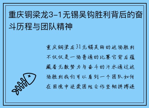 重庆铜梁龙3-1无锡吴钩胜利背后的奋斗历程与团队精神 重庆铜梁龙3-1无锡吴钩胜利背后的奋斗历程与团队精神