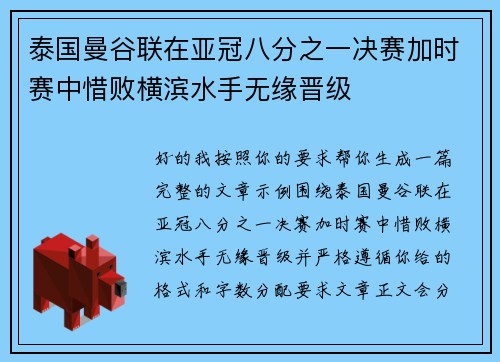 泰国曼谷联在亚冠八分之一决赛加时赛中惜败横滨水手无缘晋级 泰国曼谷联在亚冠八分之一决赛加时赛中惜败横滨水手无缘晋级