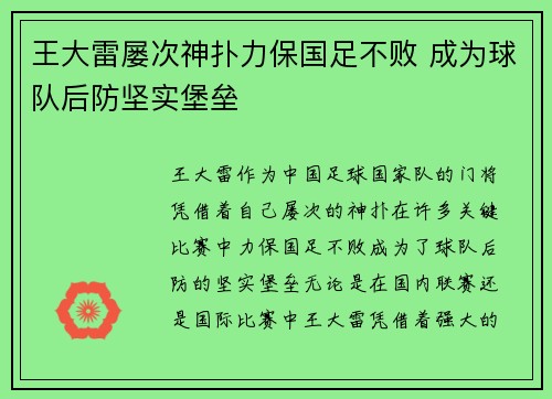王大雷屡次神扑力保国足不败 成为球队后防坚实堡垒 王大雷屡次神扑力保国足不败 成为球队后防坚实堡垒
