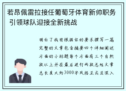 若昂佩雷拉接任葡萄牙体育新帅职务 引领球队迎接全新挑战 若昂佩雷拉接任葡萄牙体育新帅职务 引领球队迎接全新挑战