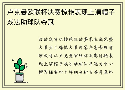 卢克曼欧联杯决赛惊艳表现上演帽子戏法助球队夺冠 卢克曼欧联杯决赛惊艳表现上演帽子戏法助球队夺冠