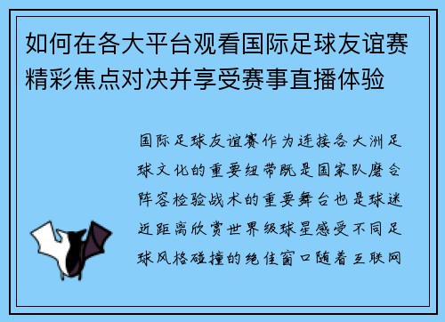 如何在各大平台观看国际足球友谊赛精彩焦点对决并享受赛事直播体验 如何在各大平台观看国际足球友谊赛精彩焦点对决并享受赛事直播体验
