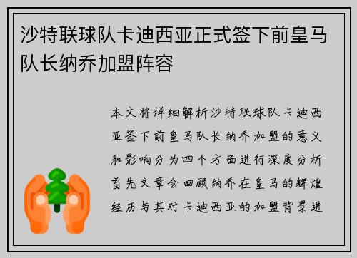 沙特联球队卡迪西亚正式签下前皇马队长纳乔加盟阵容